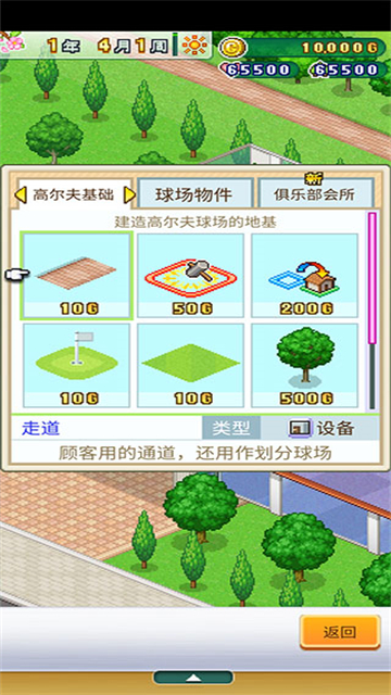 打造吧高尔夫之森中文版