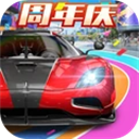 巅峰极速内购版安卓版