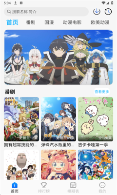 卡卡动漫免广告版