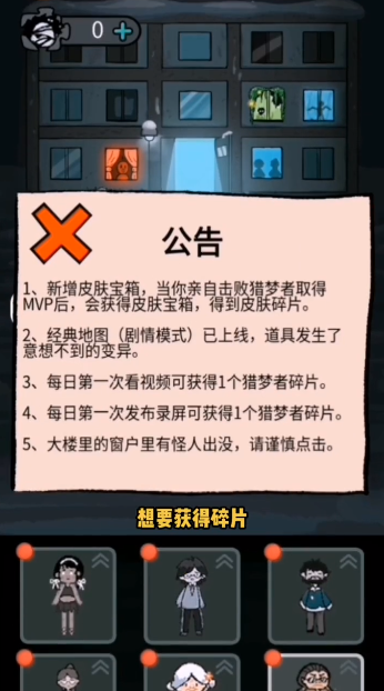 猛鬼宿舍全皮肤解锁版