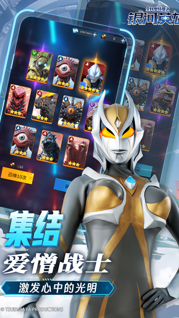 全民奥特曼之银河英雄内购版安卓
