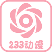 233动漫app免费版