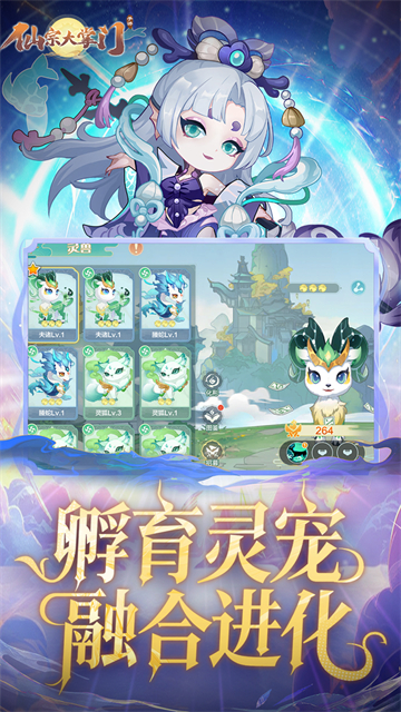 仙宗大掌门手机版