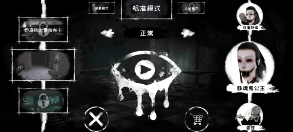 魂之眼无限眼睛