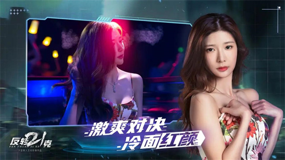 反转21克免费版