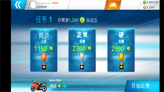 摩托之旅中文版