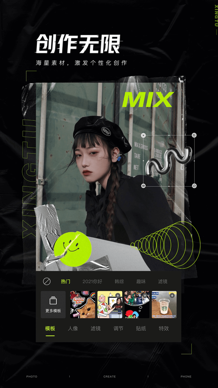 醒图app免费无广告