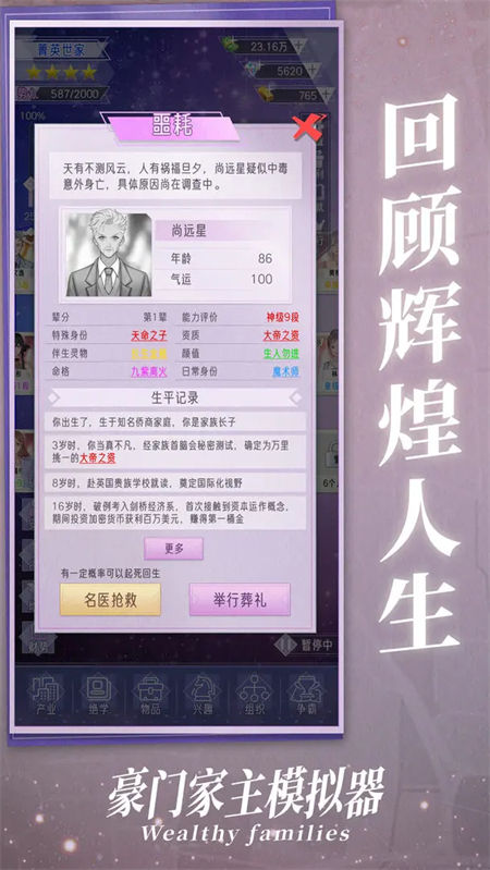 豪门家主模拟器安卓版