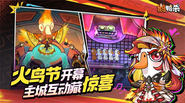 鹅鸭杀最新版手机版