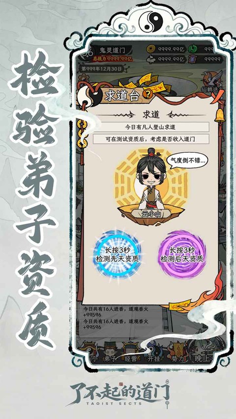 了不起的道门MOD内置菜单