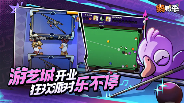 鹅鸭杀最新版手机版