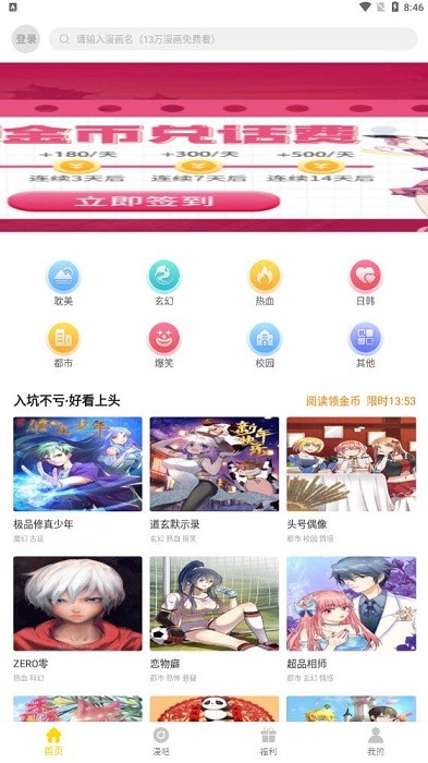 奇奇漫画下拉式