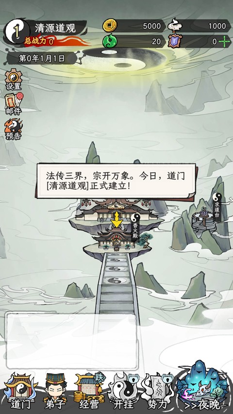 了不起的道门MOD内置菜单