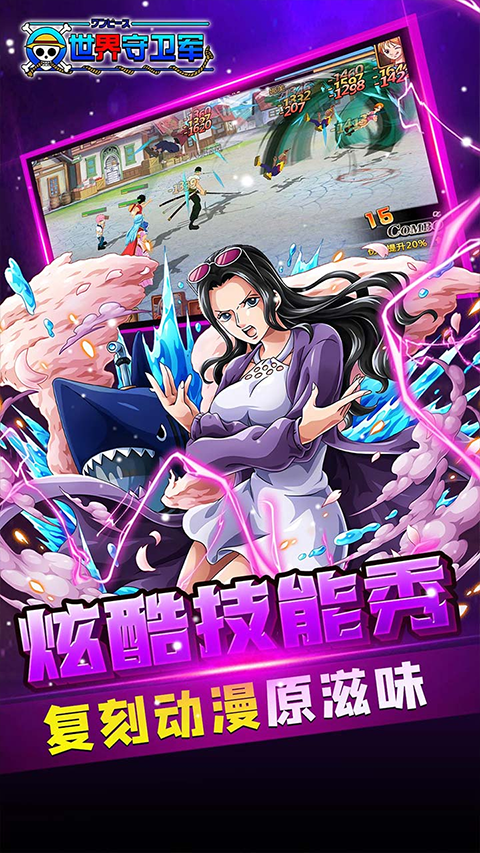 世界守卫军全英雄解锁版