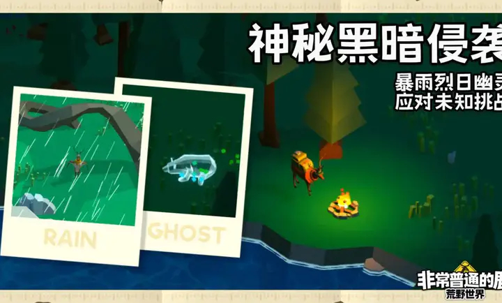 非常普通的鹿荒野世界手机版