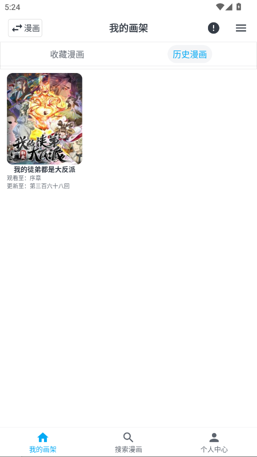 MyComic漫画无广告