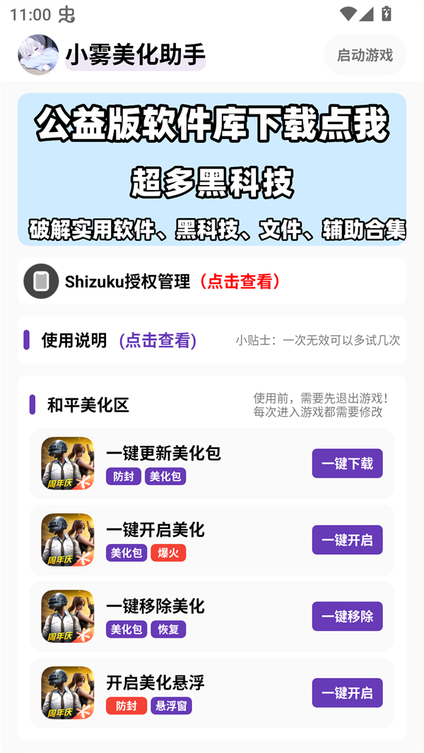 小雾美化包(免费解锁)