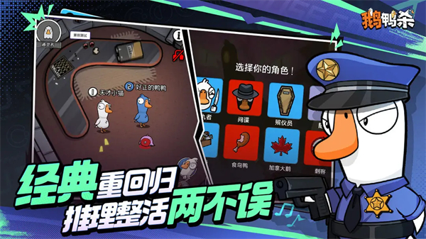 鹅鸭杀最新版手机版
