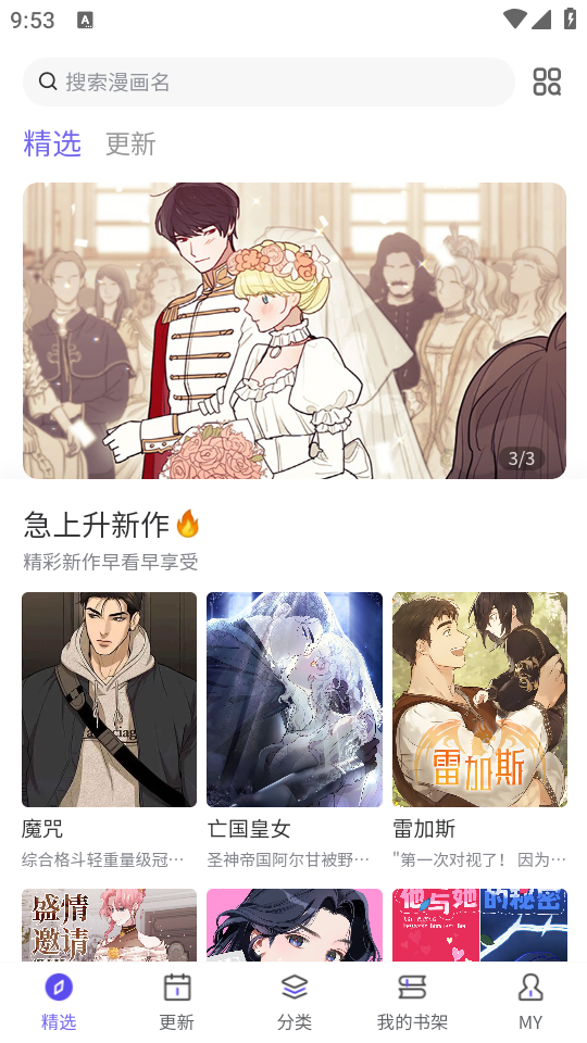 看耽漫画app免费