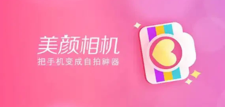 无他相机美颜相机