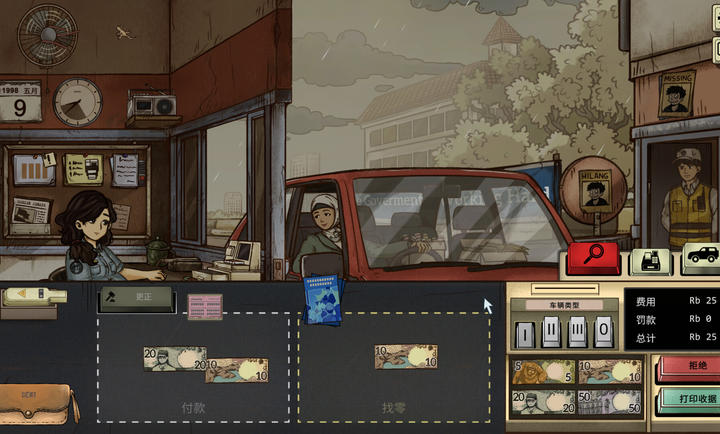 1998收费员的故事解锁完成版