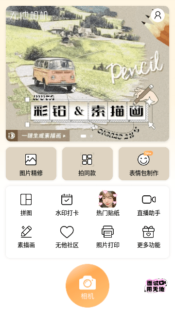 无他相机去广告版