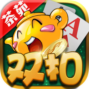 温州茶苑双扣老版本