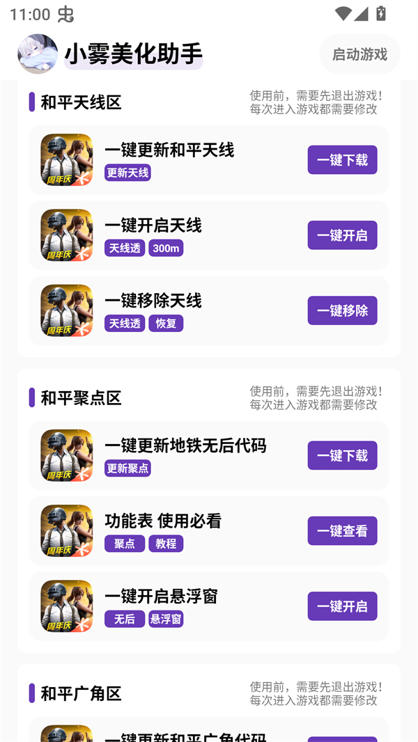 小雾美化包(免费解锁)