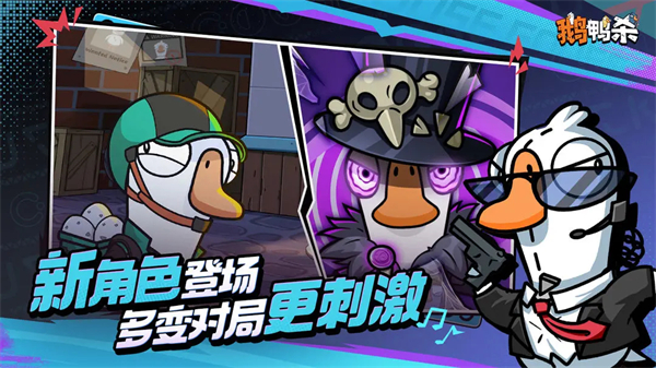 鹅鸭杀最新版手机版