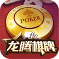 龙腾棋牌官网