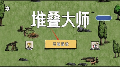 堆叠村庄内置mod菜单