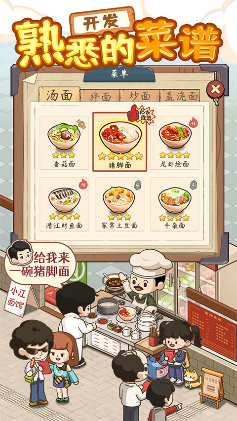 爸爸的面馆内置作弊菜单免费版