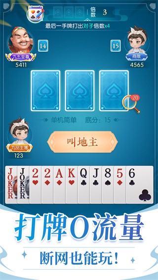 单机斗地主免费版无需网络
