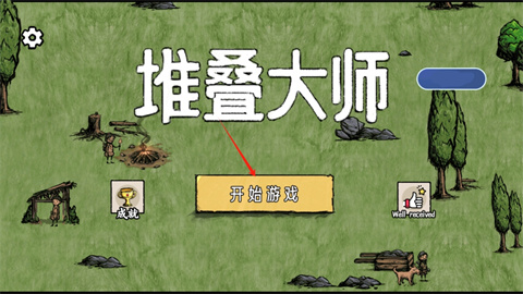 堆叠村庄内置mod菜单