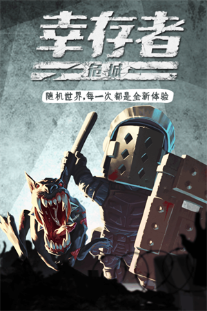 幸存者危城无限血内购版