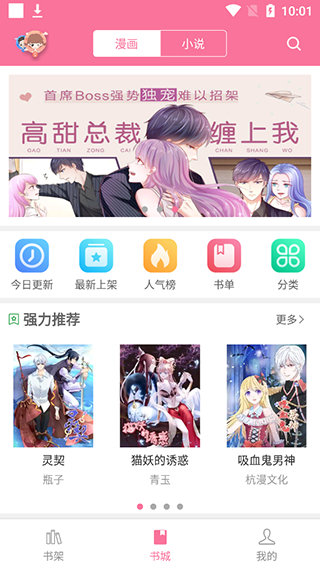 漫画铺app下载免广告