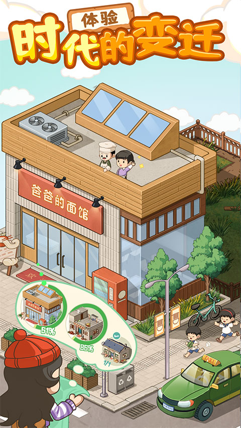 爸爸的面馆内置作弊菜单免费版