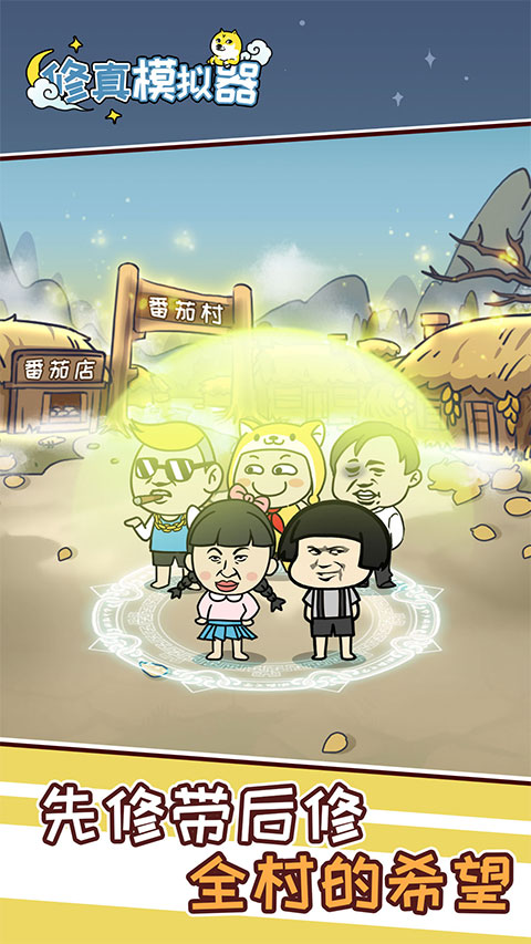 修真模拟器内置作弊菜单