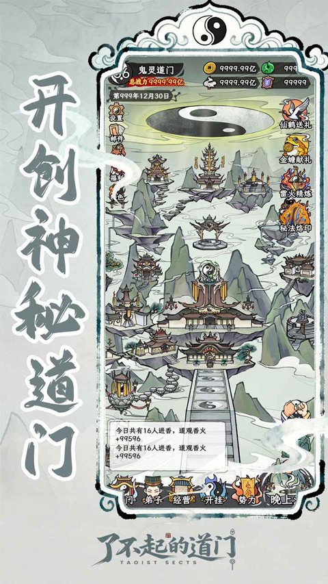 了不起的道门MOD内置菜单