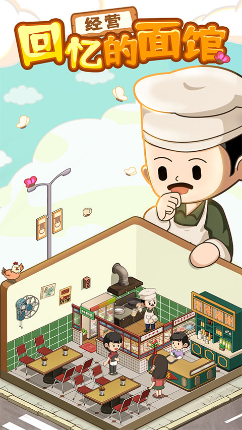 爸爸的面馆内置作弊菜单免费版