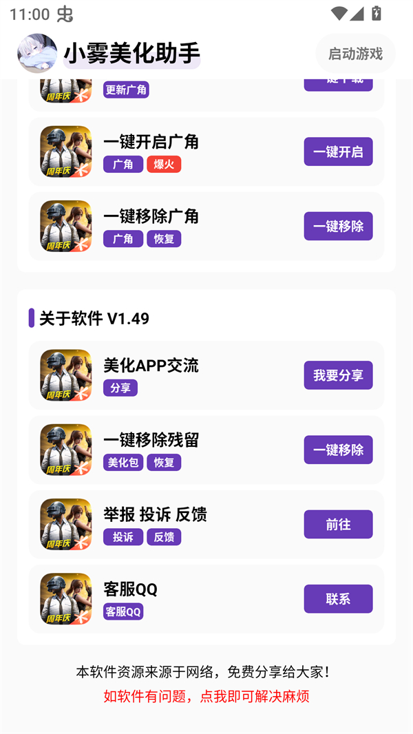 小雾美化包(免费解锁)