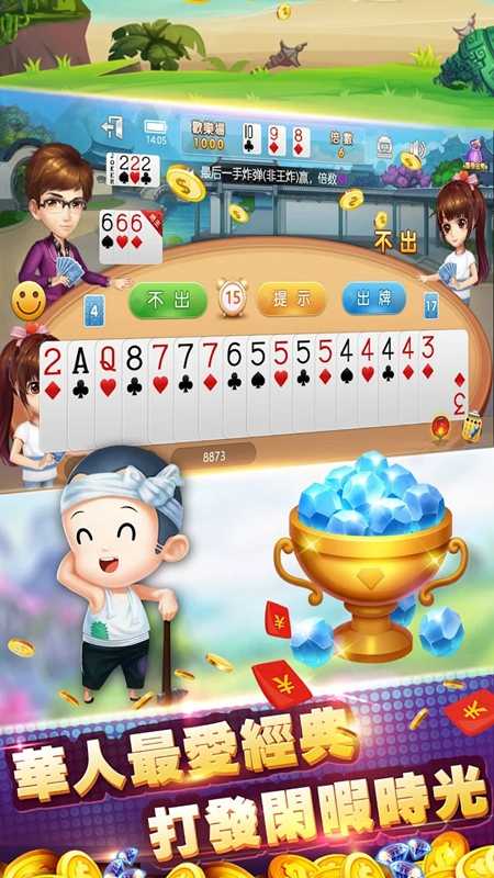 残局斗地主金花安卓版