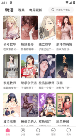 喵咔漫画app