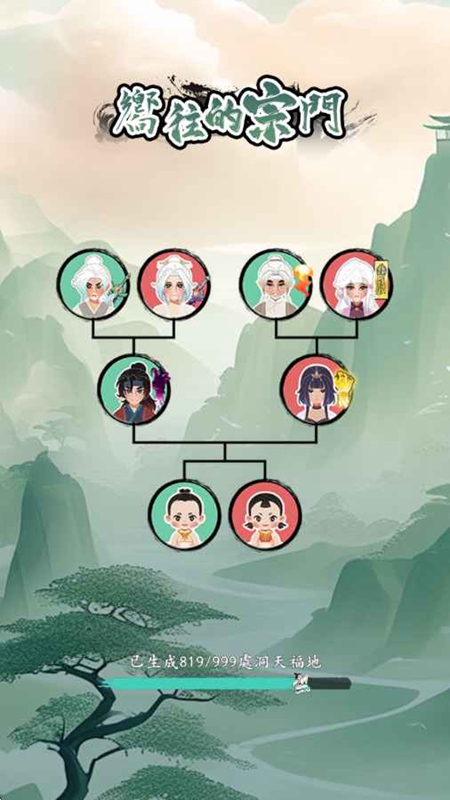 向往的宗门内置菜单免广告