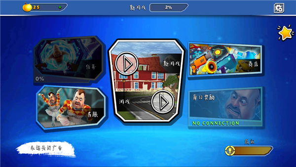 你好邻居2内置菜单版