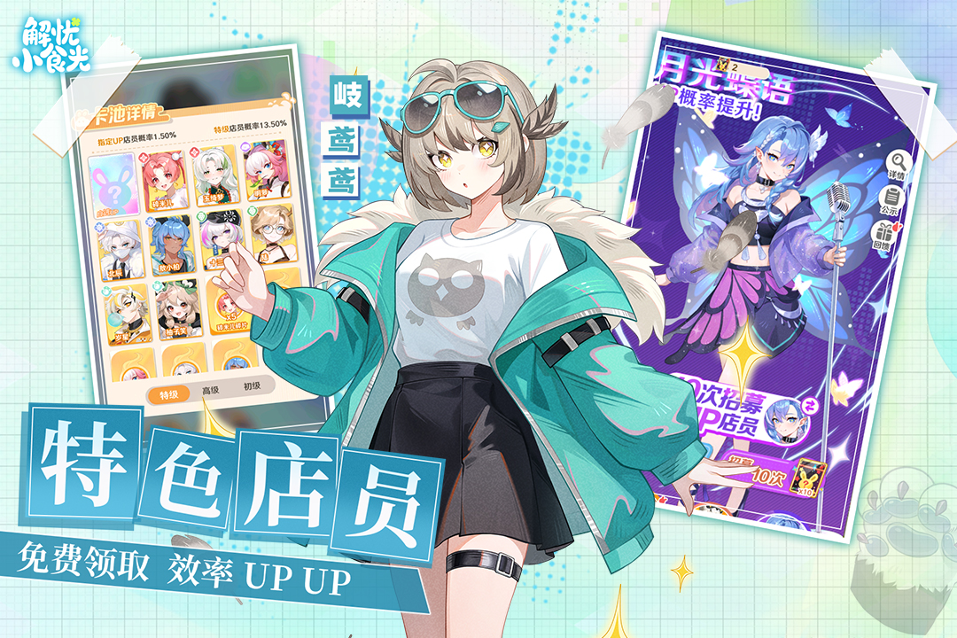 解忧小食光手机版2026