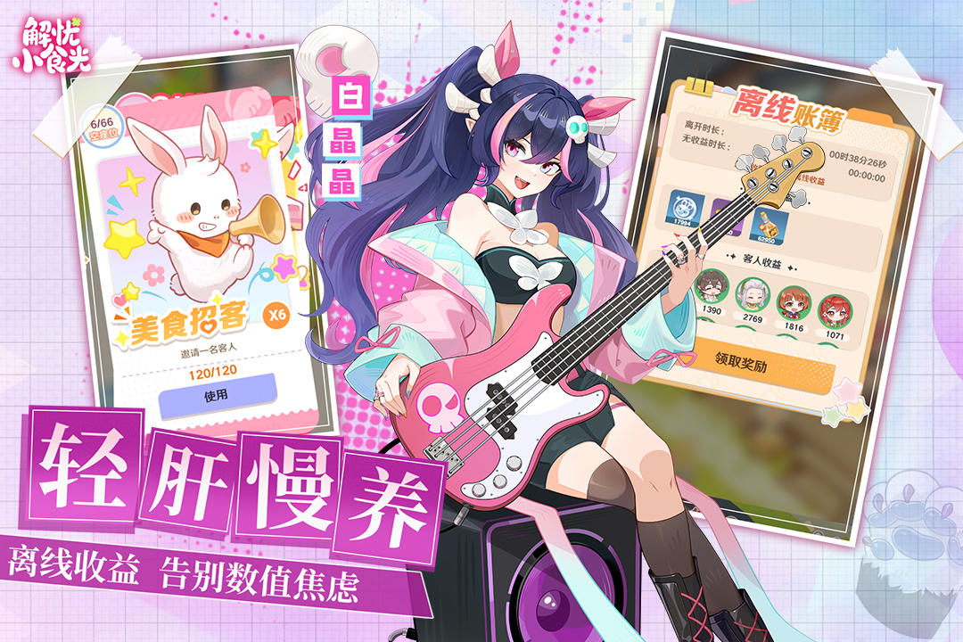 解忧小食光手机版2026