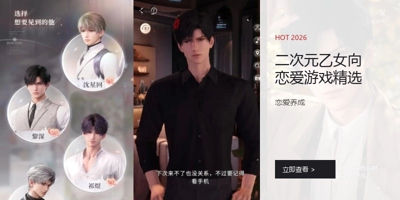 二次元乙女向恋爱游戏精选