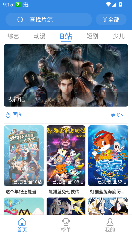 哇哇影视极速版