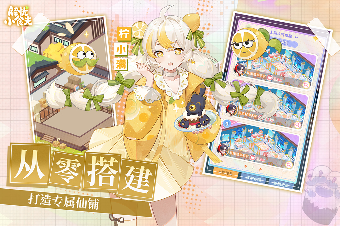 解忧小食光手机版2026